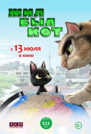 Жил-был кот онлайн