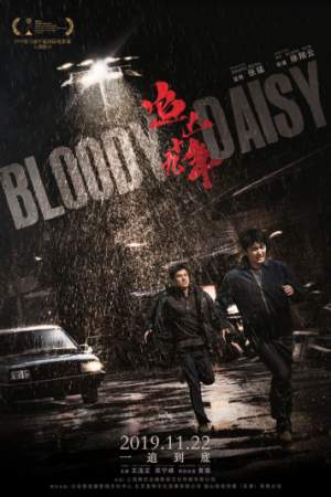 Кровавая маргаритка онлайн