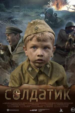 Солдатик онлайн