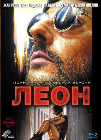 Леон онлайн