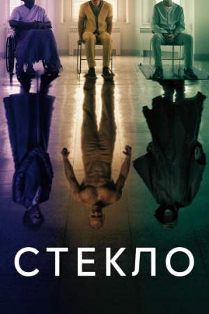 Стекло онлайн
