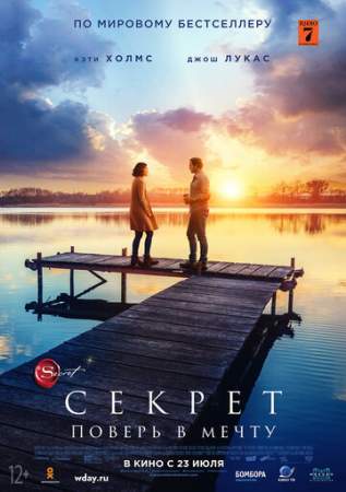 Секрет онлайн