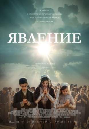 Явление онлайн