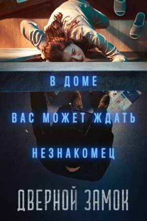 Дверной замок онлайн