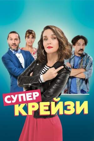 Супер крейзи онлайн