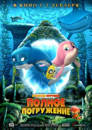 Полное погружение онлайн