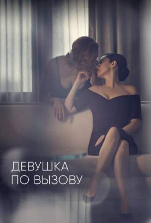 Девушка по вызову онлайн