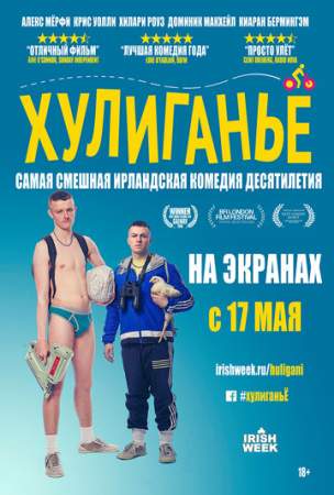 Хулиганьё онлайн