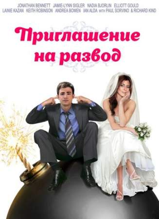 Приглашение к разводу онлайн