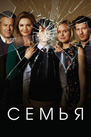 Семья онлайн
