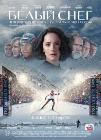 Белый снег онлайн