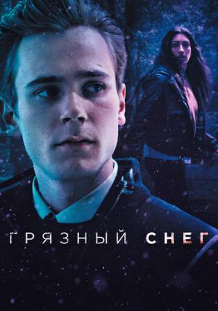 Грязный снег онлайн