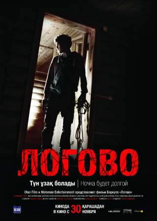 Логово онлайн