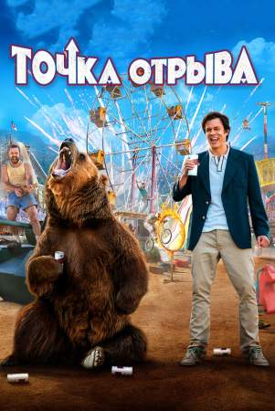 Точка отрыва онлайн