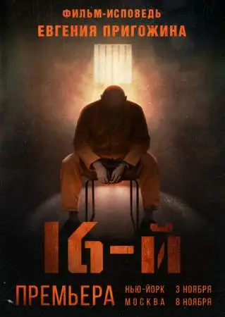 16-й онлайн