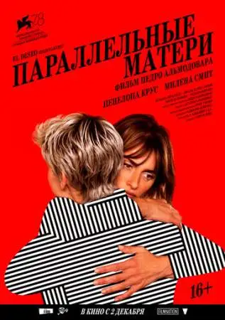 Параллельные матери онлайн