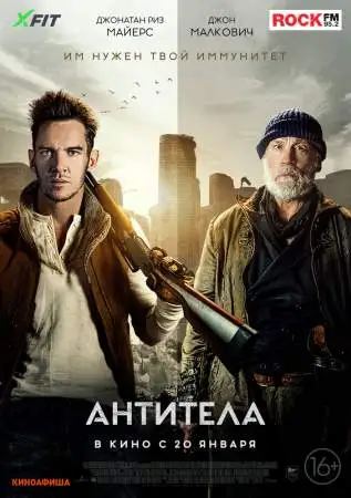 Антитела онлайн