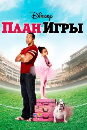 План игры онлайн