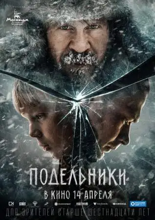Подельники онлайн