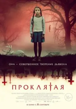 Проклятая онлайн