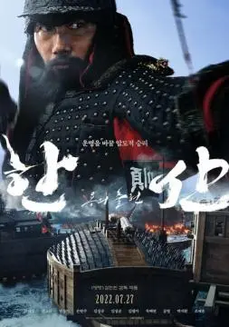 Битва у острова Хансан онлайн