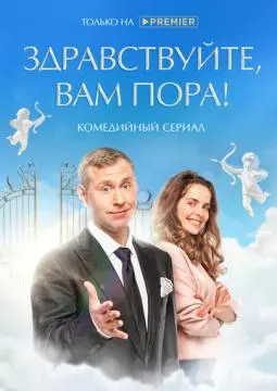 Здравствуйте, вам пора онлайн