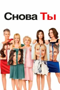 Снова ты онлайн