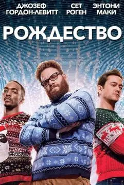 Рождество онлайн