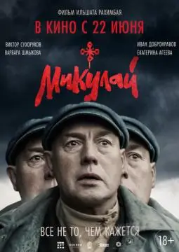Микулай онлайн