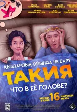 Что в её голове? онлайн