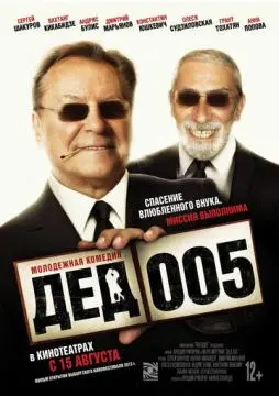 Дед 005 онлайн