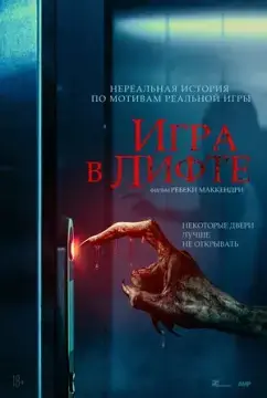 Игра в лифте онлайн