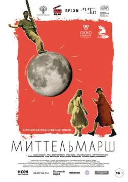 Миттельмарш онлайн
