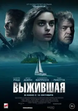 Выжившая онлайн