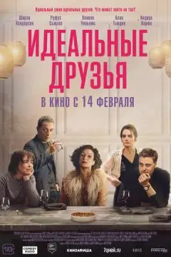 Идеальные друзья онлайн