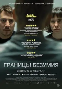 Границы безумия онлайн