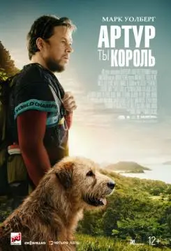Артур, ты король онлайн