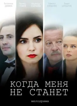 Когда меня не станет онлайн