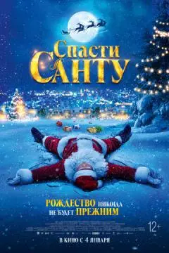 Спасти Санту онлайн