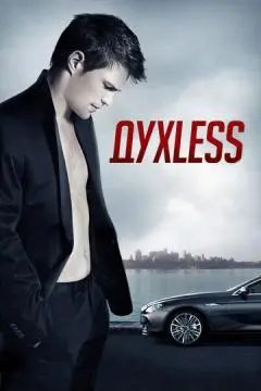 Духless онлайн