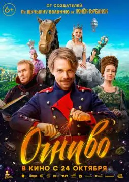 Огниво онлайн