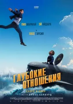 Глубокие отношения онлайн