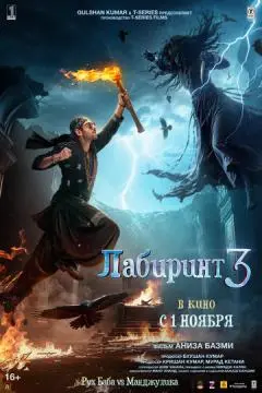 Лабиринт 3 онлайн