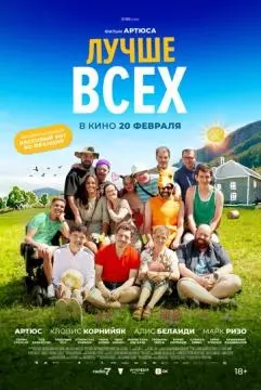 Лучше всех онлайн