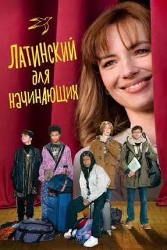 Латинский для начинающих онлайн
