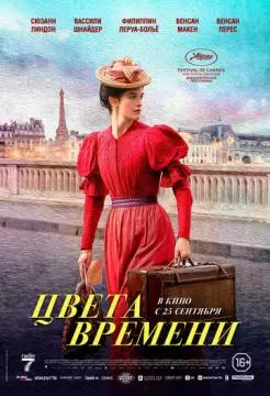 Цвета времени онлайн