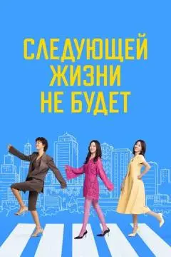 Следующей жизни не будет онлайн