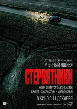 Стервятники онлайн