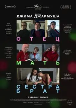 Отец мать сестра брат онлайн