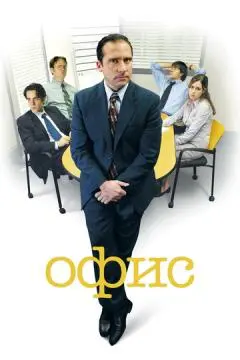 Офис онлайн